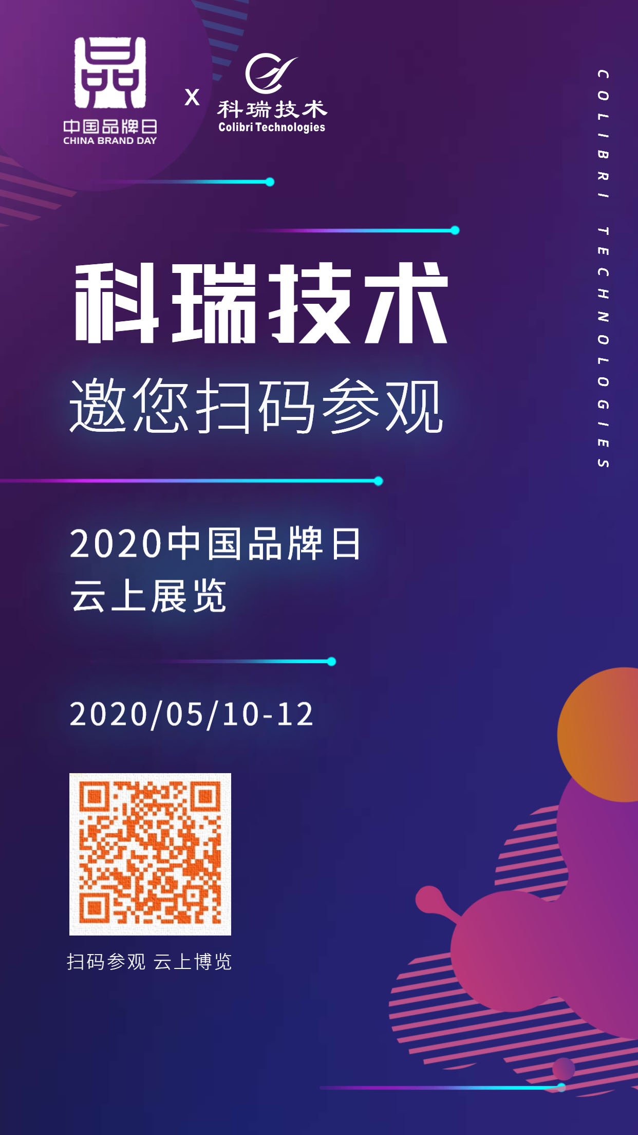 公司技术云上展览.jpg 公司技术云上展览.jpg